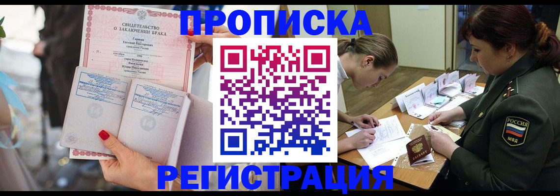 прописка в квартире в Нефтегорске